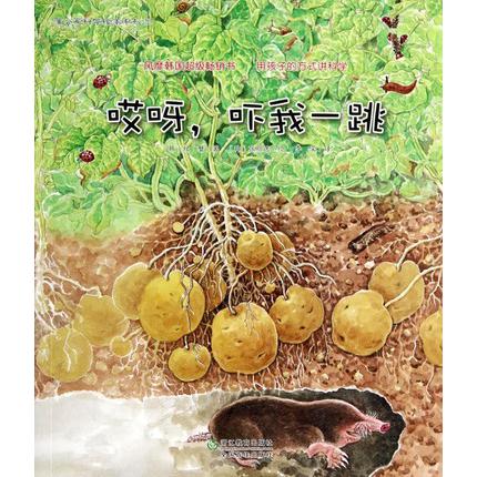 哎呀吓我一跳/蒲公英科学绘本系列