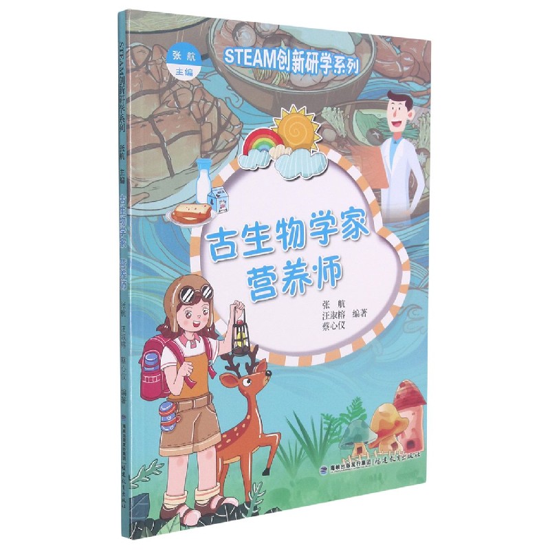 古生物学家营养师/STEAM创新研学系列