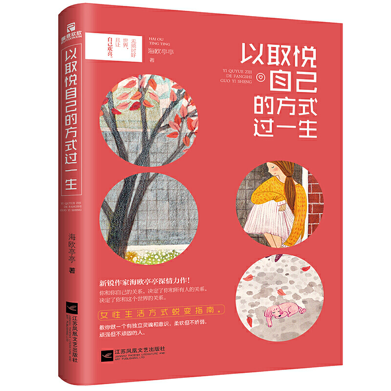 签名本 以取悦自己的方式过一生
