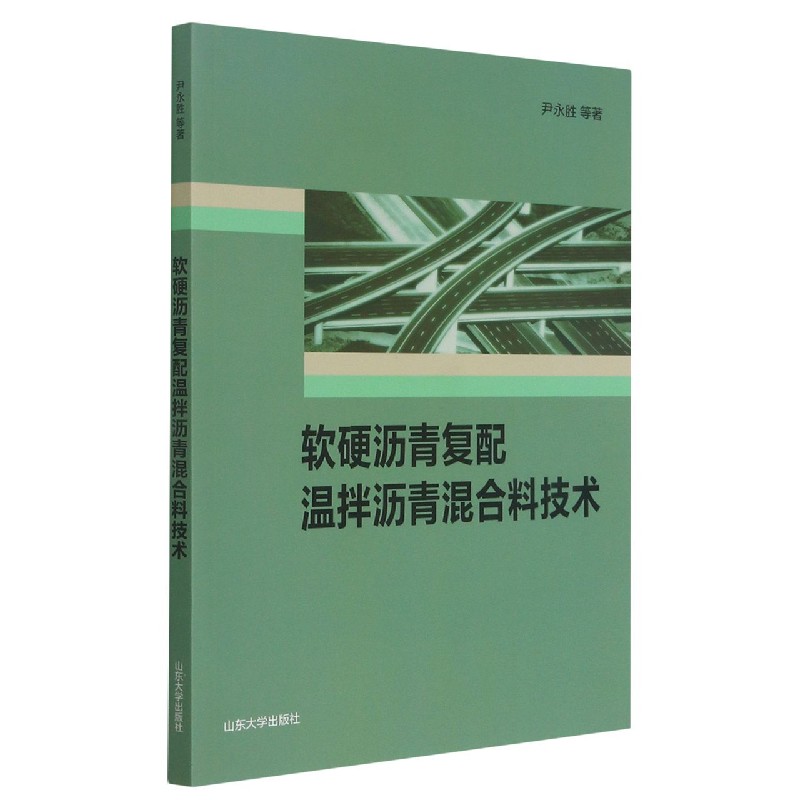 软硬沥青复配温拌沥青混合料技术