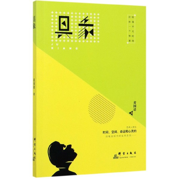 具象