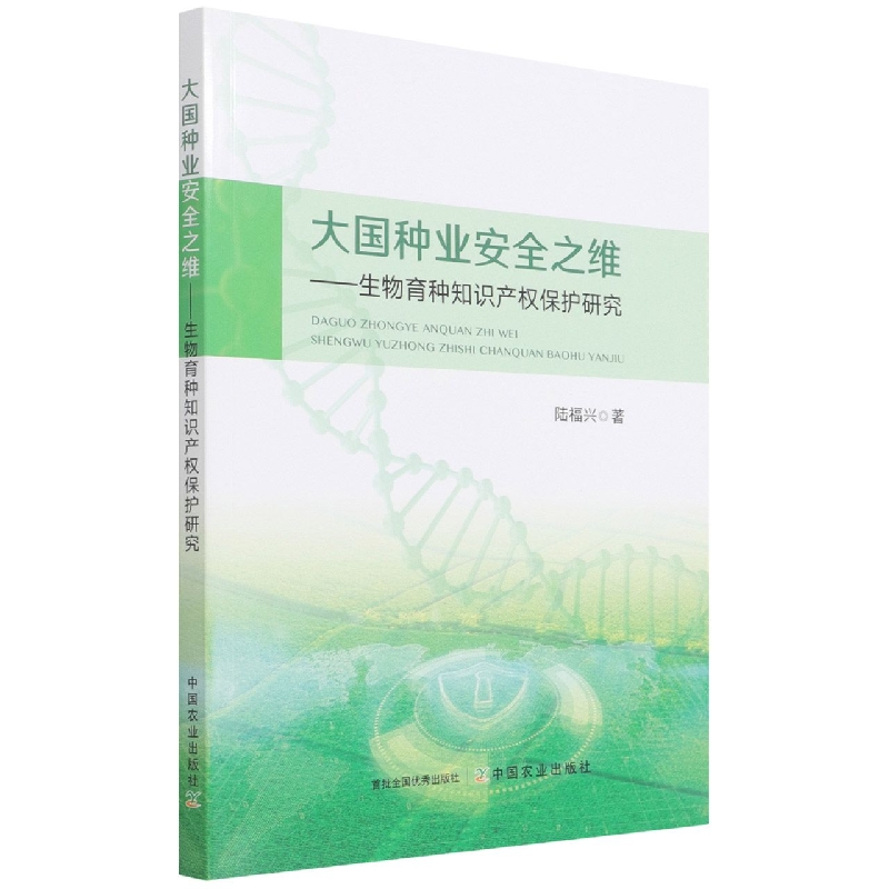 大国种业安全之维