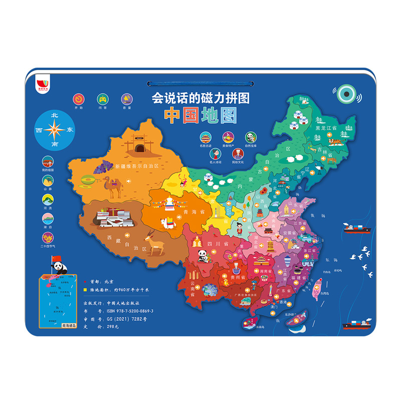 孩悦时光-会说话的儿童地图：中国地图