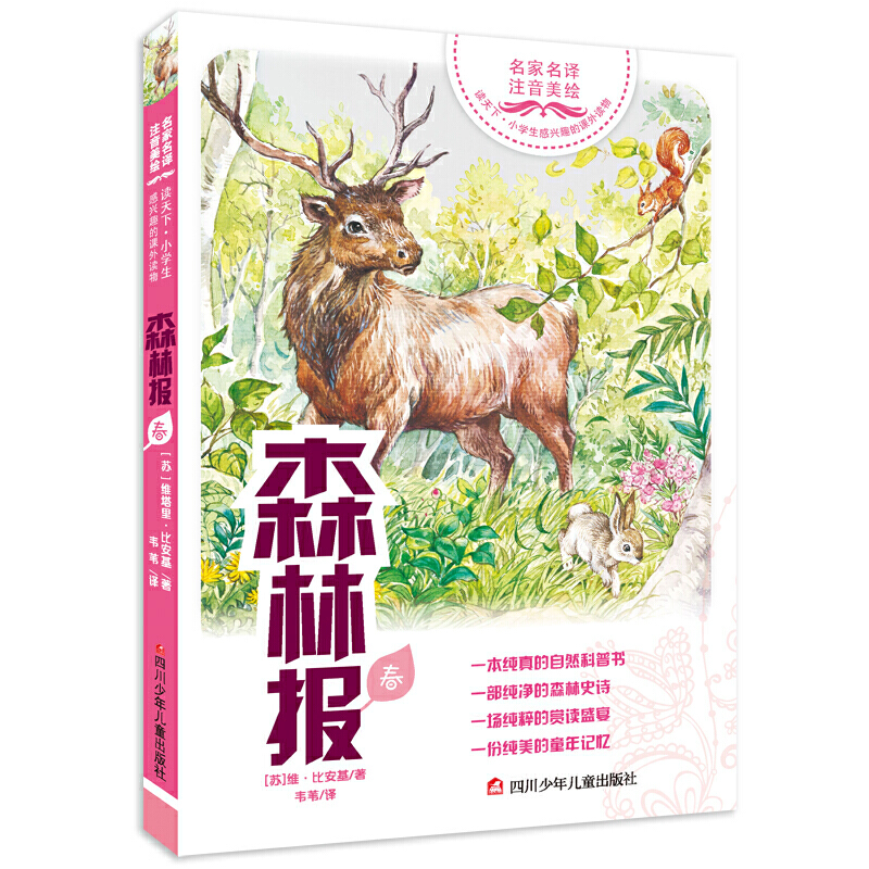 尼尔斯骑鹅旅行记(彩绘注音版)/小学生拓展阅读系列