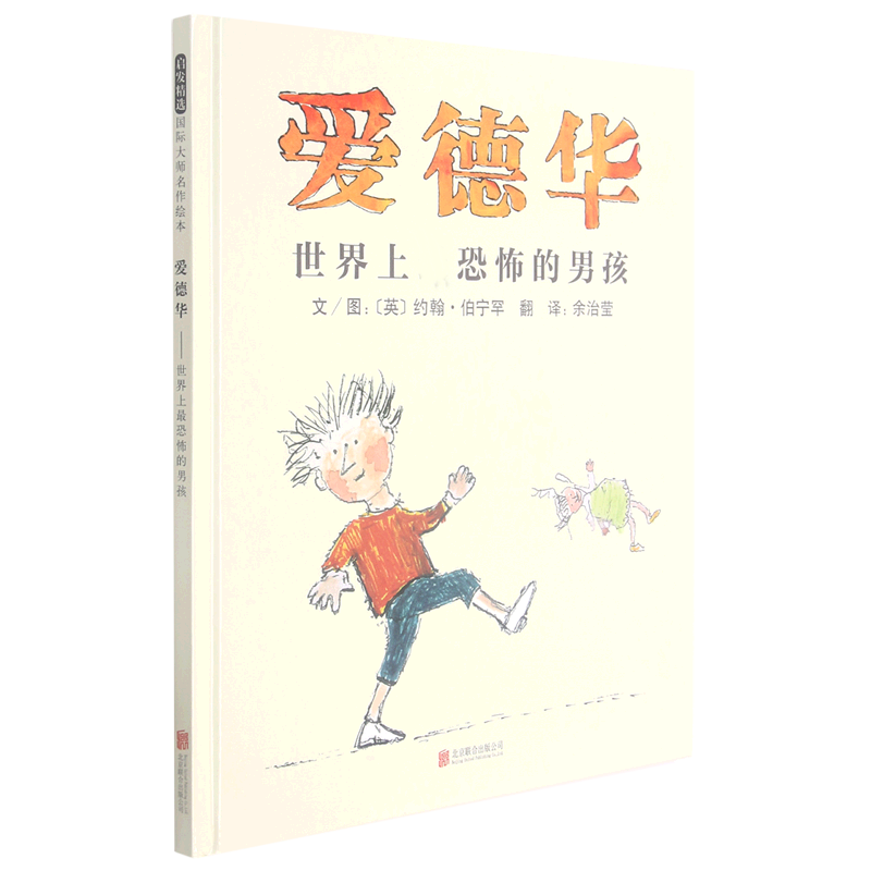 爱德华——世界上恐怖的男孩（新）