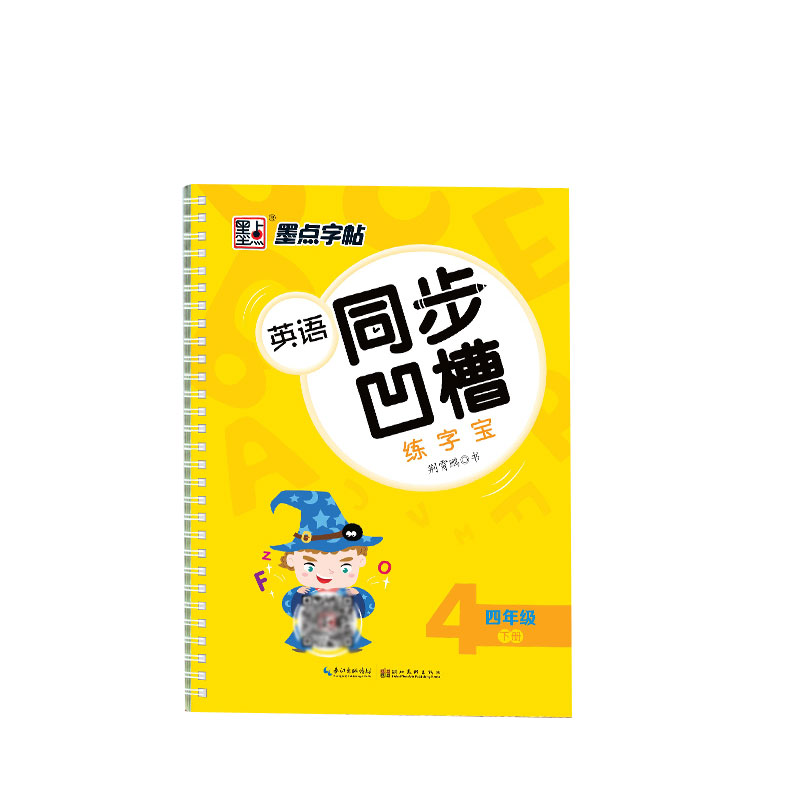 墨点字帖：英语同步凹槽练字宝·4年级下册