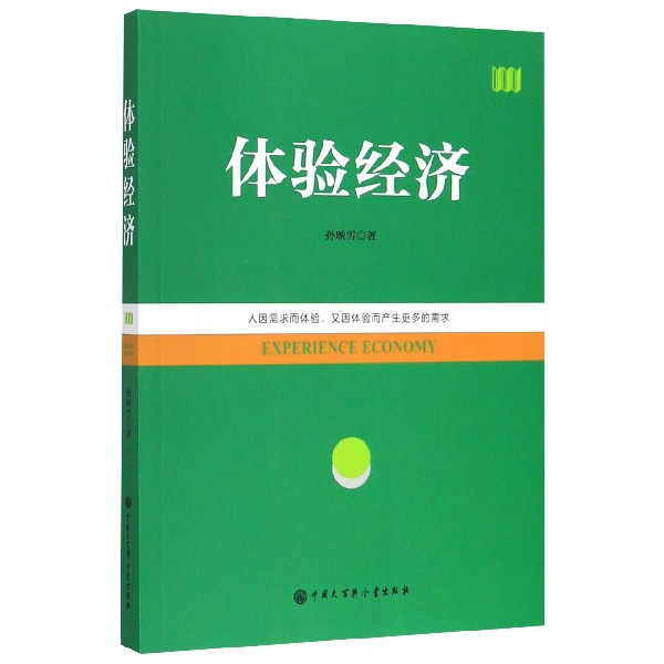 体验经济