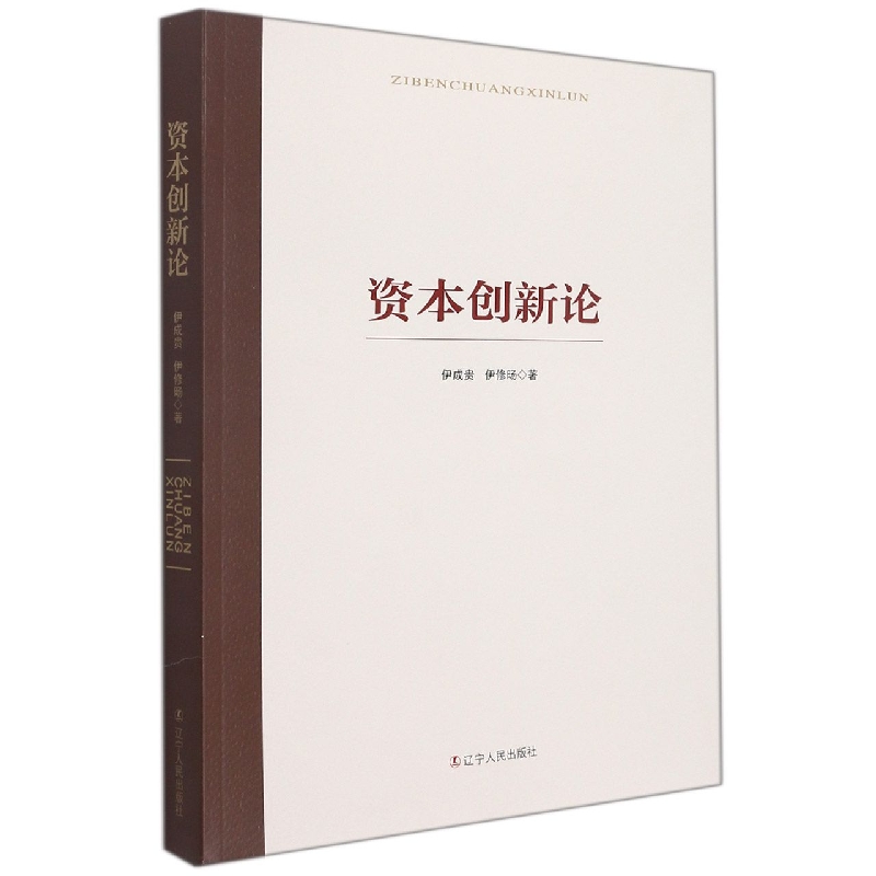 资本创新论
