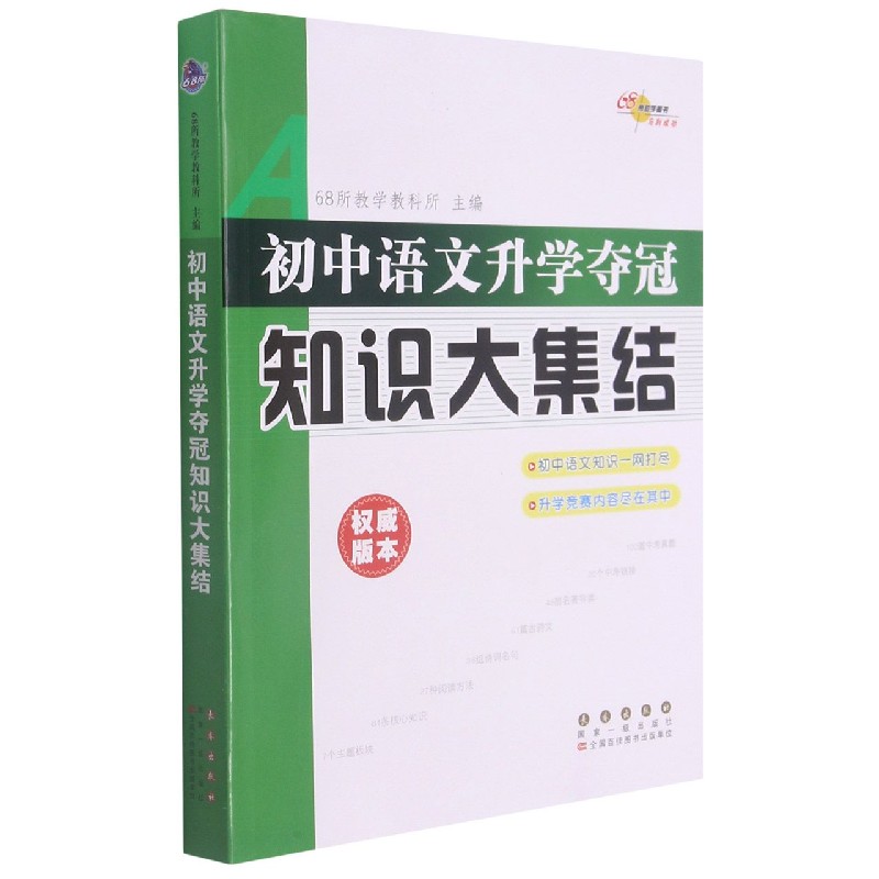 初中语文升学夺冠知识大集结