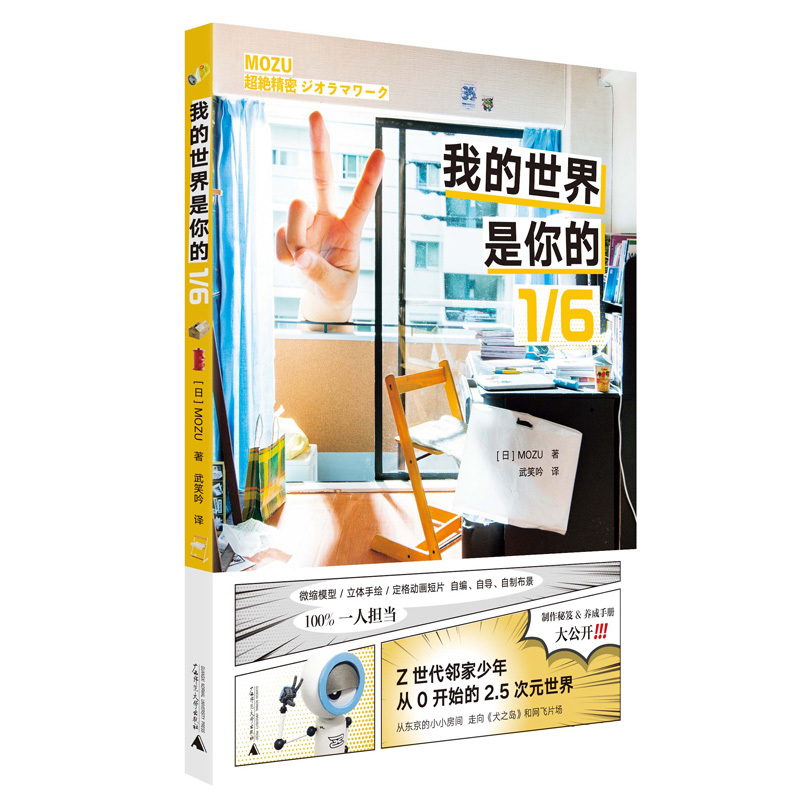 我的世界是你的1/6