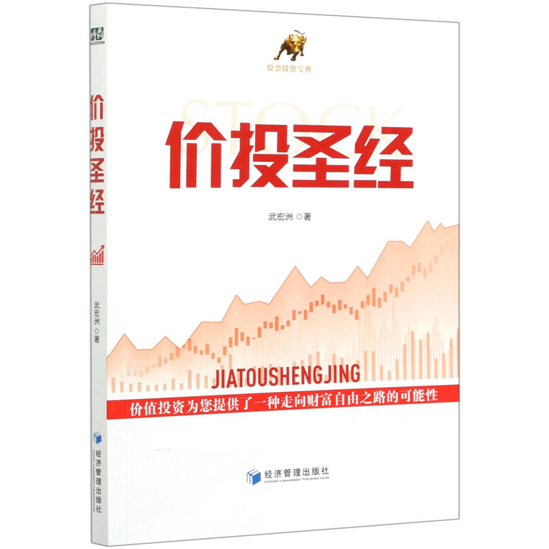 价投圣经