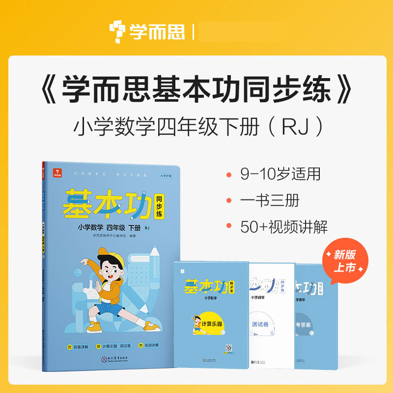 基本功同步练小学数学四年级下册RJ