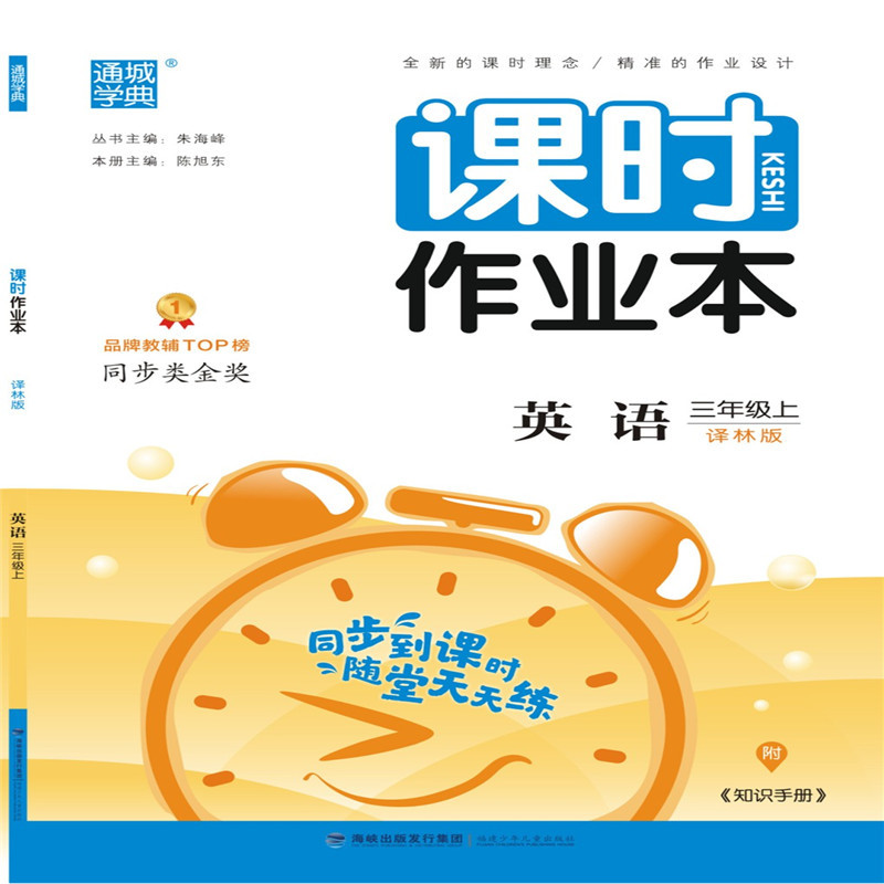 英语(3上译林版)/课时作业本