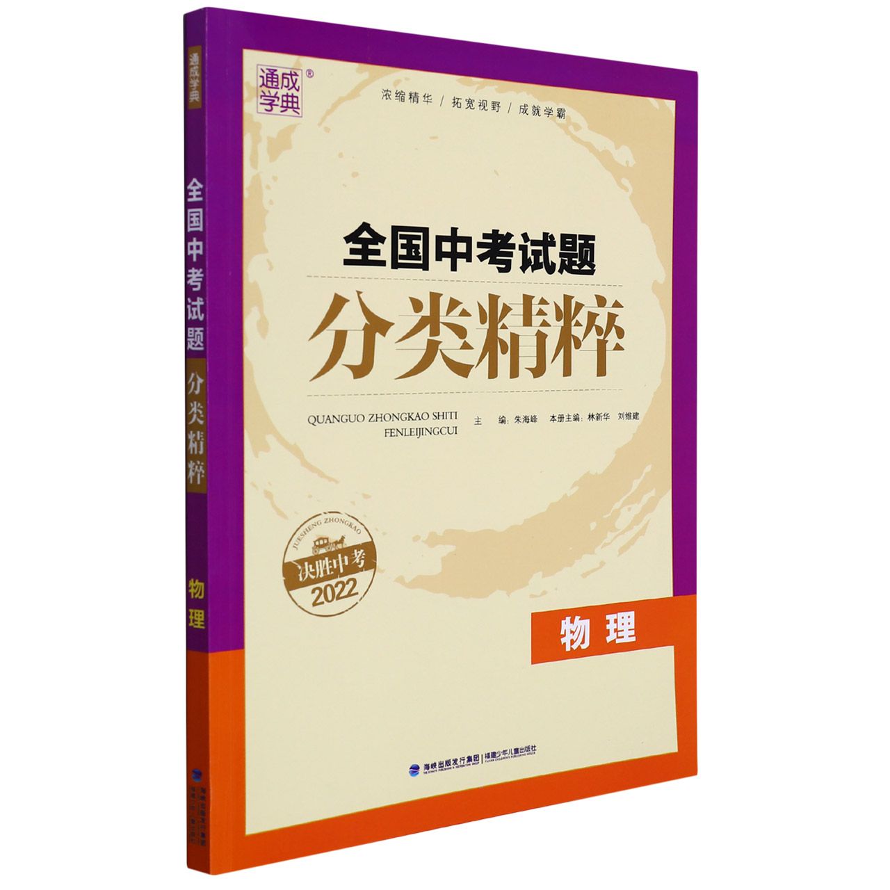 22全国中考试题分类精粹 物理(通用)