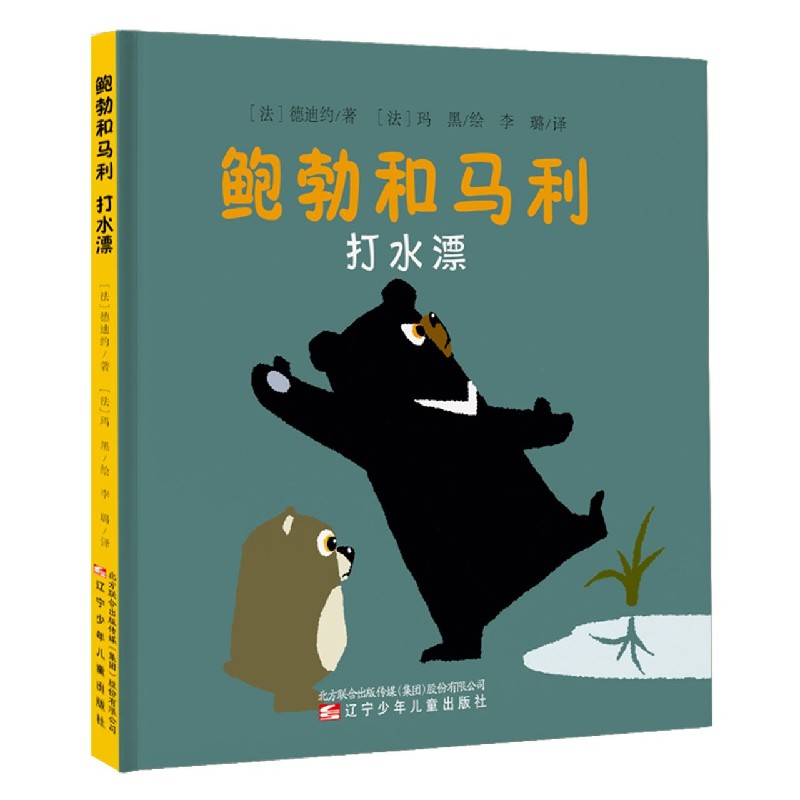 打水漂(精)/鲍勃和马利