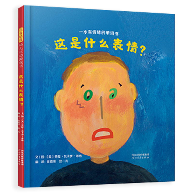 这是什么表情？