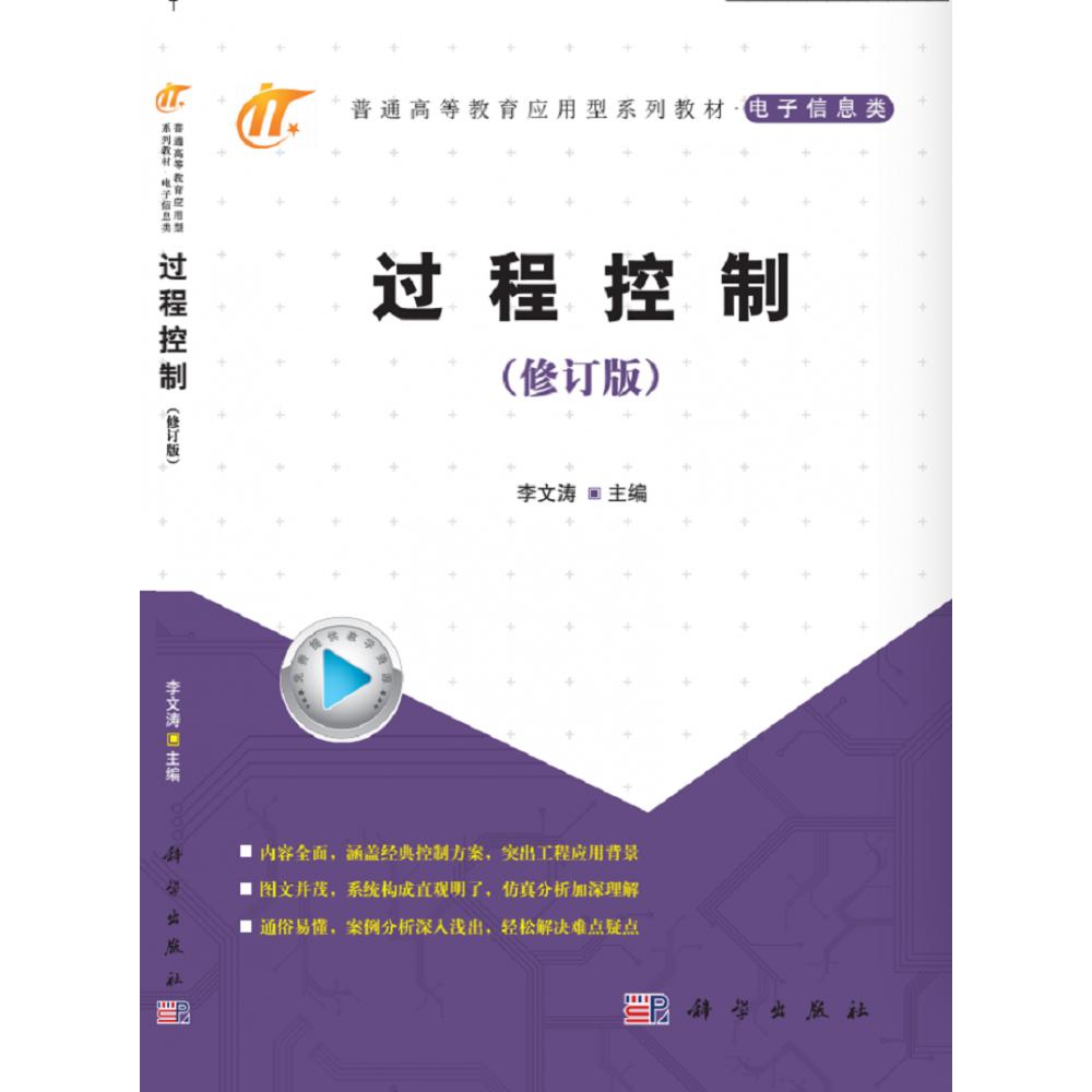 过程控制（修订版）