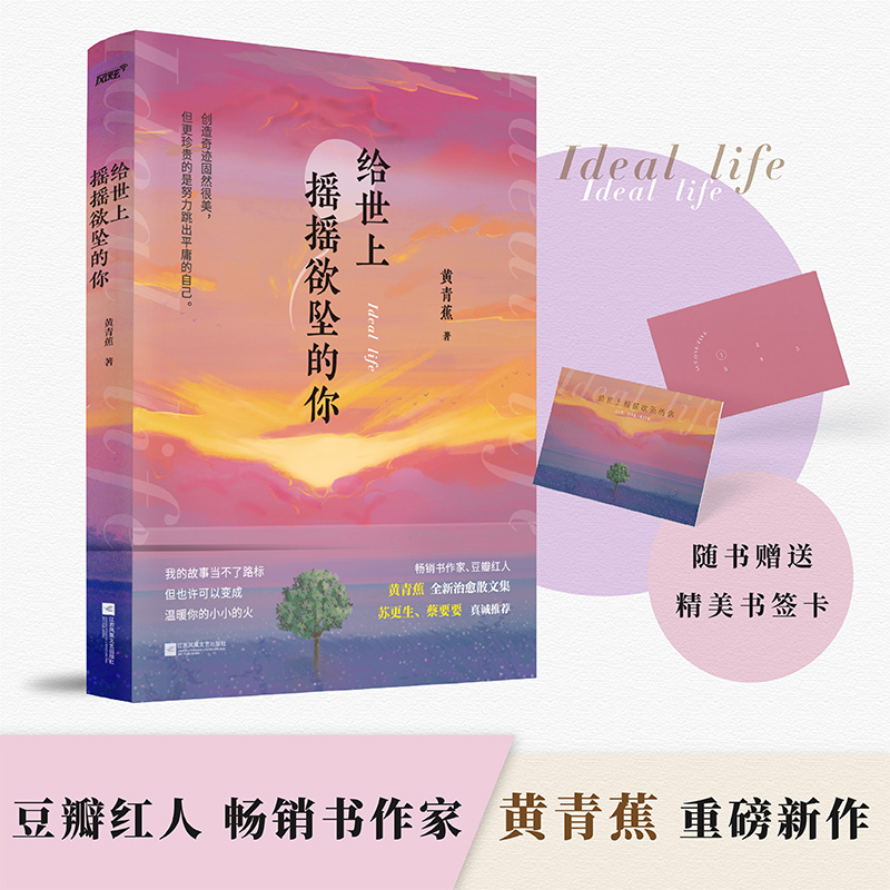 给世上摇摇欲坠的你