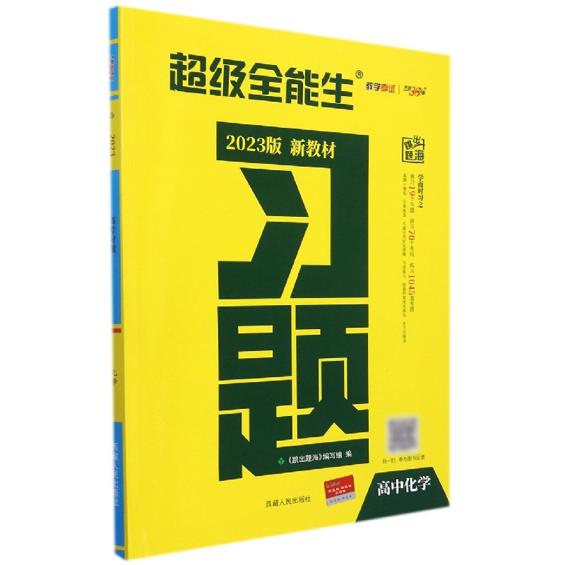 化学--（2023）《习题》（新教材）