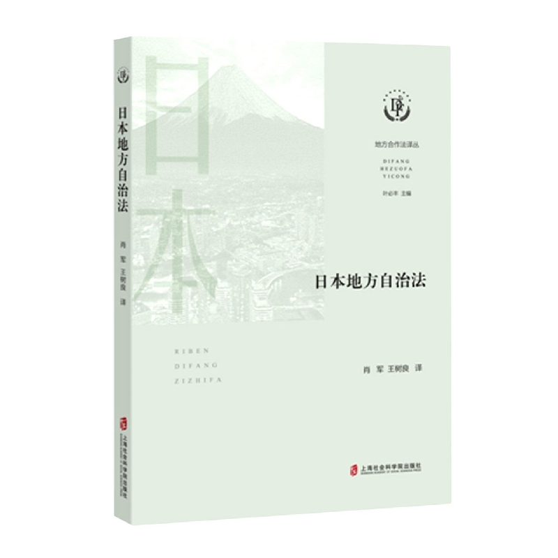 日本地方自治法