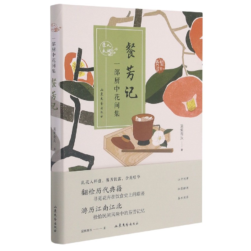 餐芳记(一部厨中花间集)