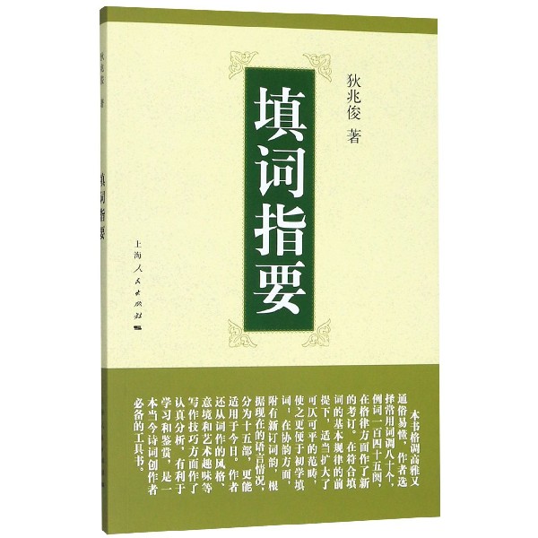 填词指要