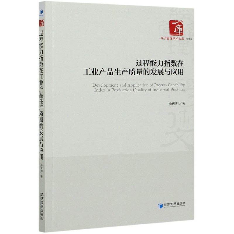 过程能力指数在工业产品生产质量的发展与应用