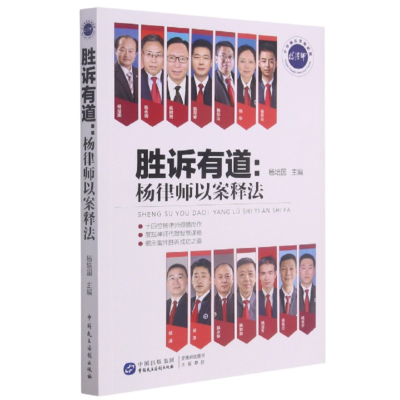 胜诉有道--杨律师以案释法