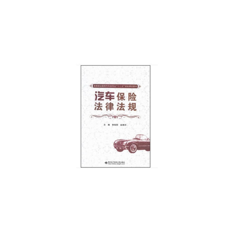 汽车保险法律法规