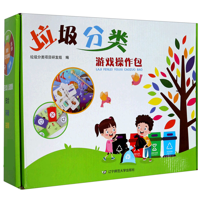 垃圾分类游戏操作包