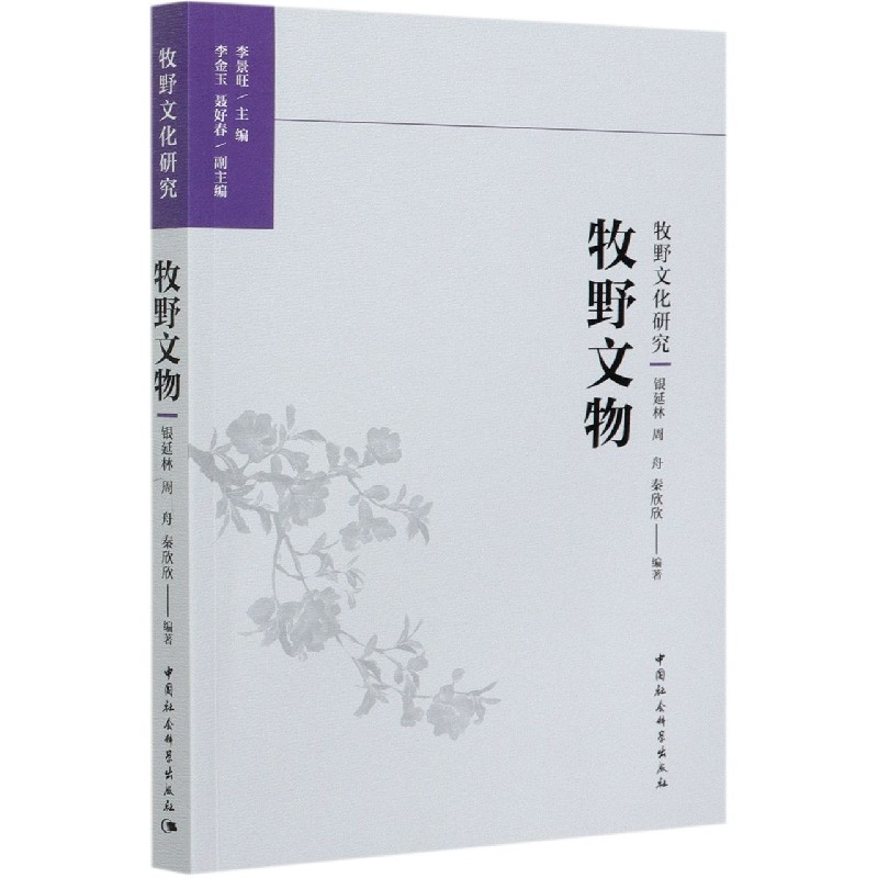 牧野文物/牧野文化研究