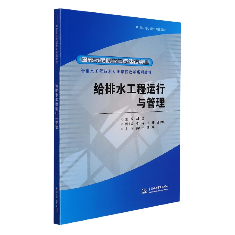 给排水工程运行与管理