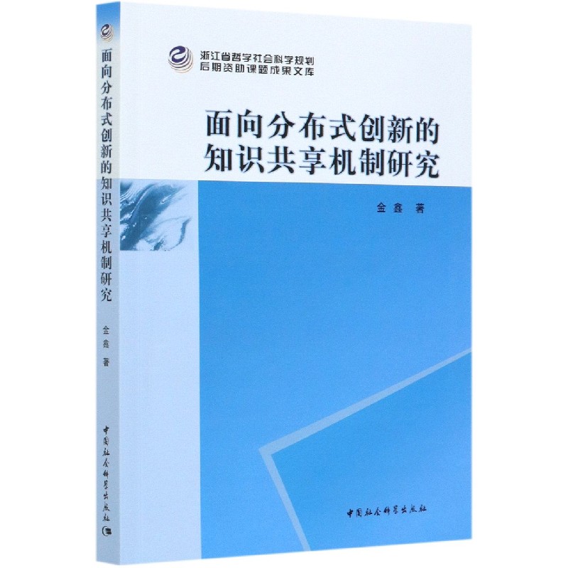 面向分布式创新的知识共享机制研究