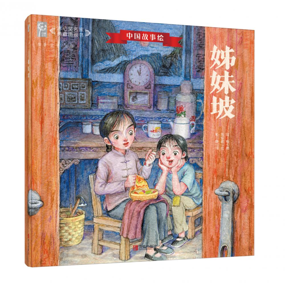 姊妹坡