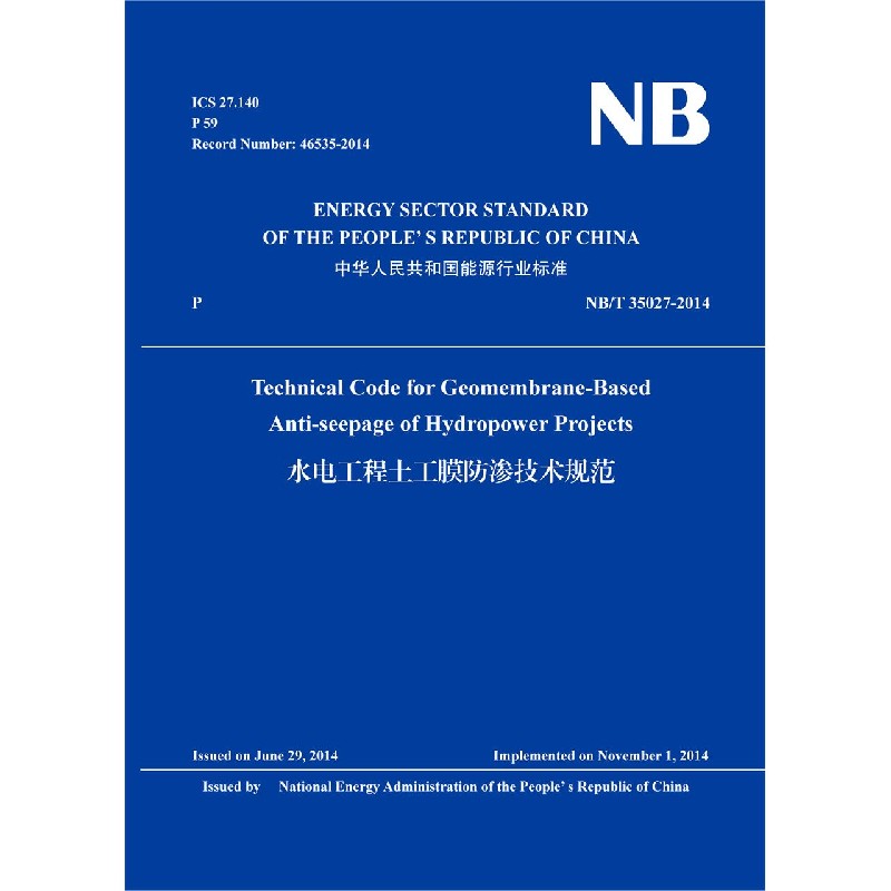 水电工程土工膜防渗技术规范（NBT35027-2014）（英文版）/中华人民共和国能源行业标准