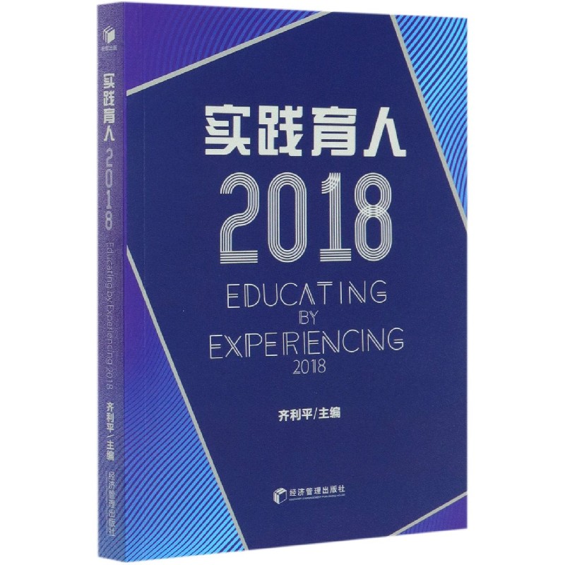 实践育人(2018)