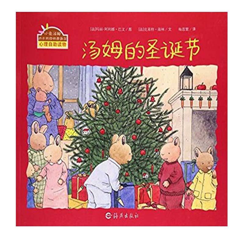 汤姆的圣诞节/小兔汤姆成长的烦恼图画书