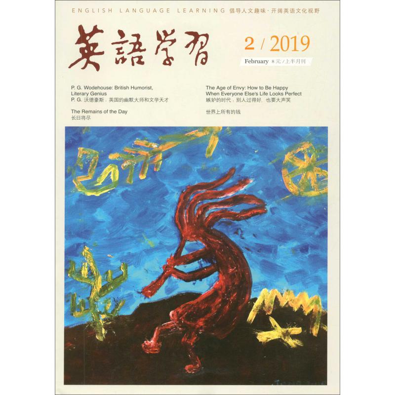 英语学习(20192上半月刊)