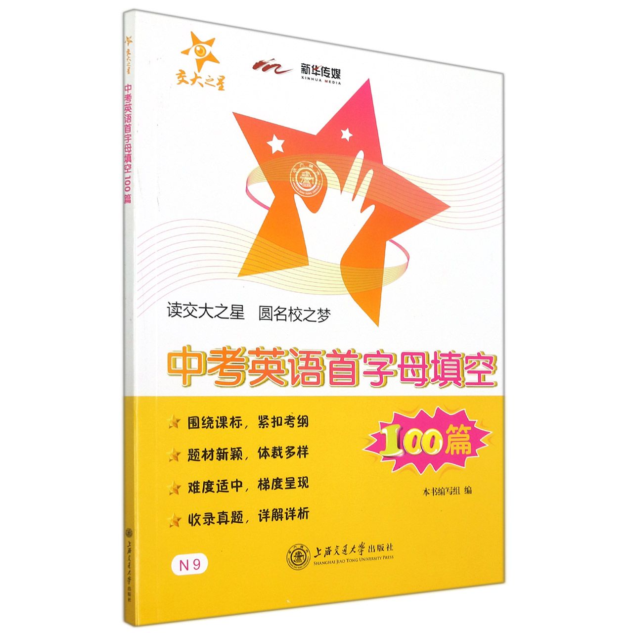 中考英语首字母填空100篇