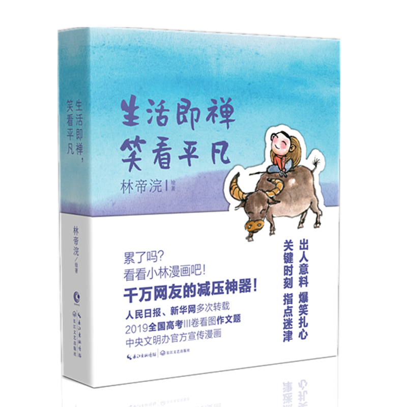 生活即禅笑看平凡