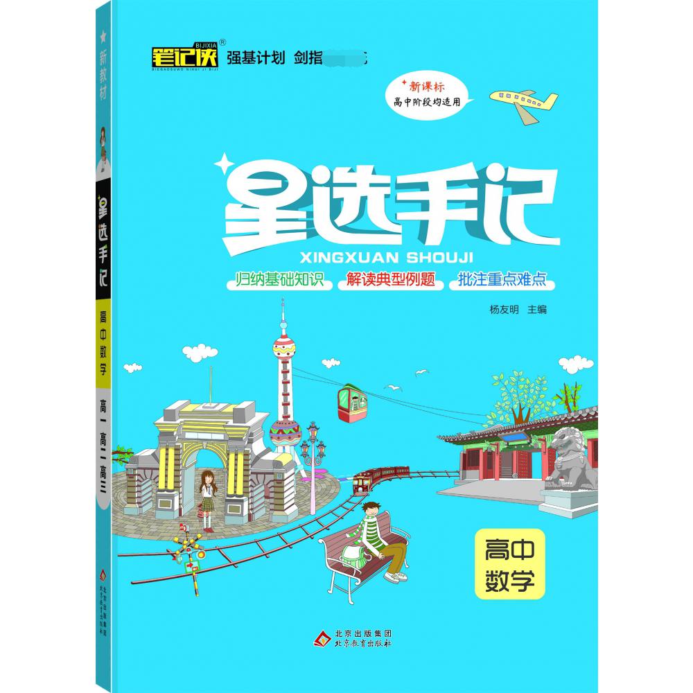 21星选手记 高中数学
