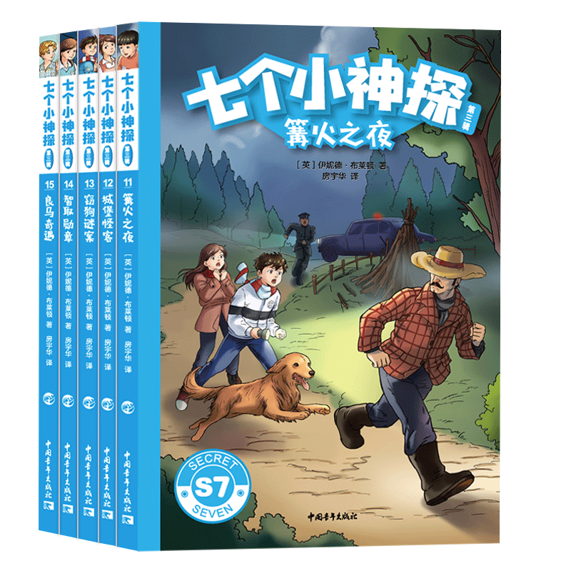 《七个小神探·第三辑》全5册