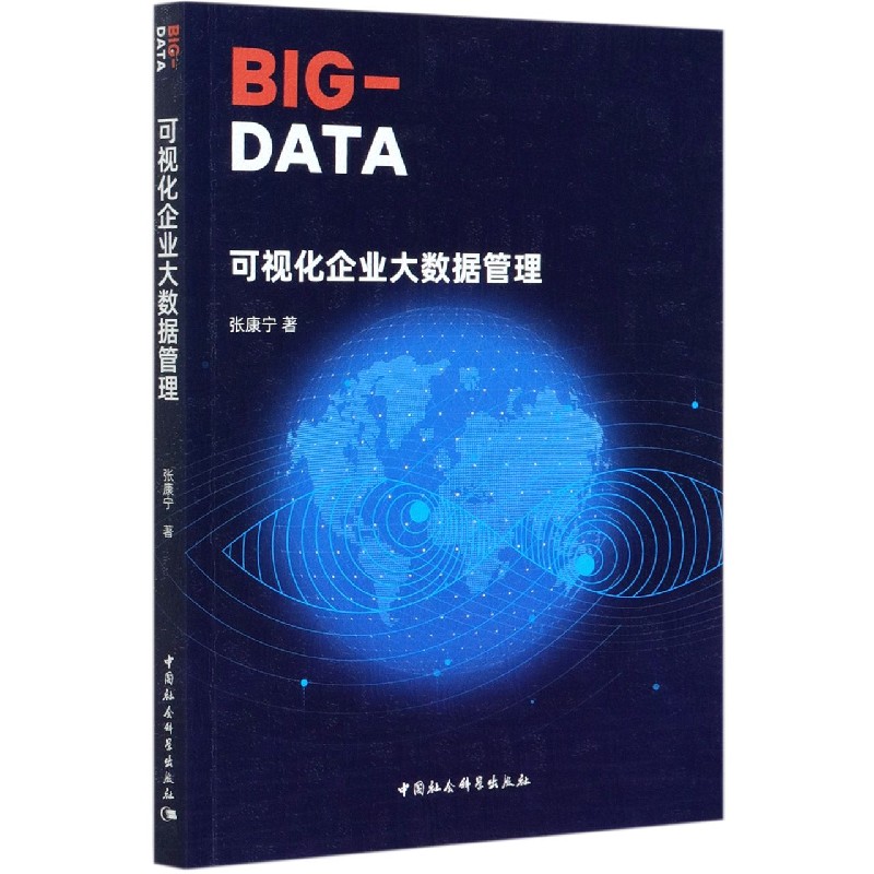 可视化企业大数据管理