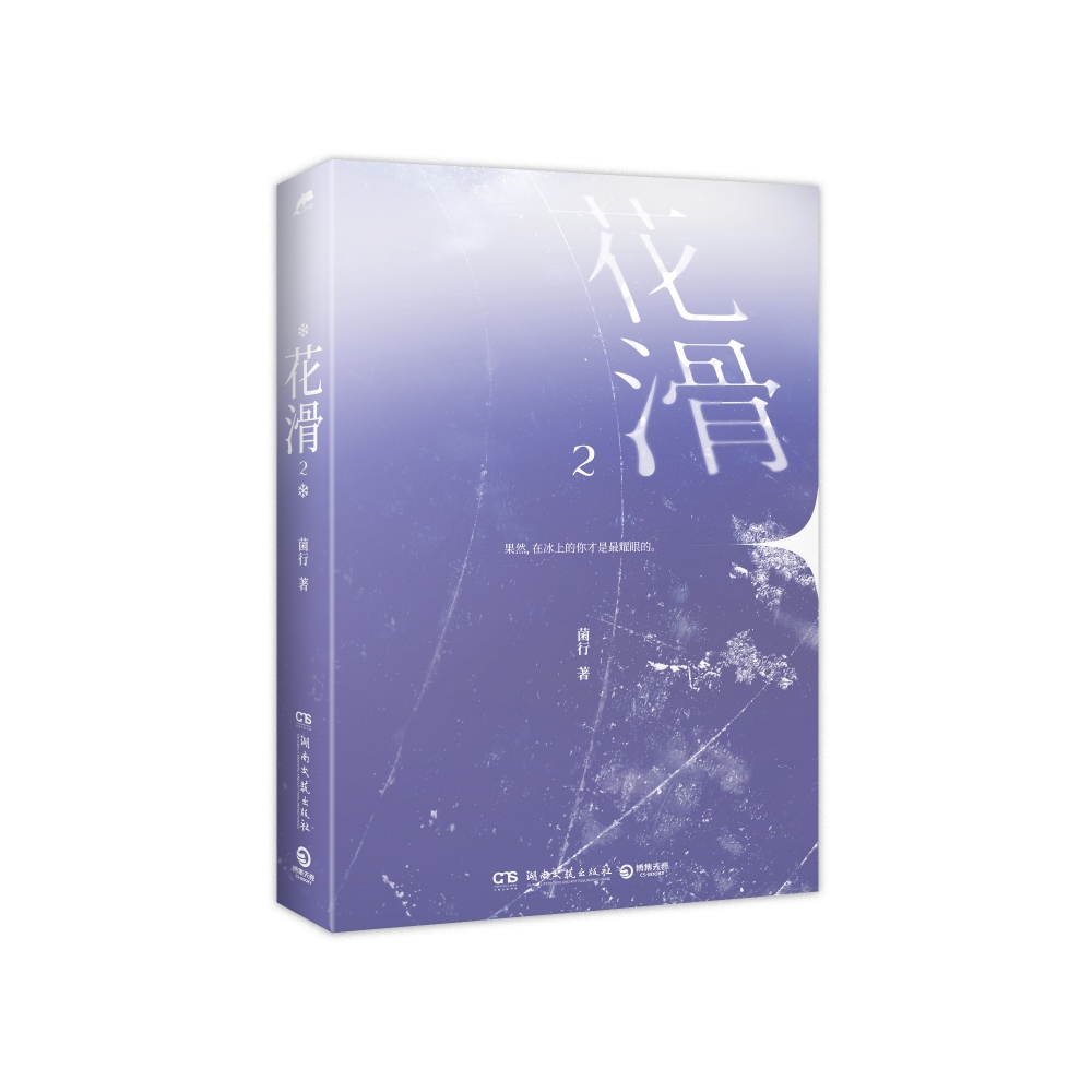 花滑2  特签