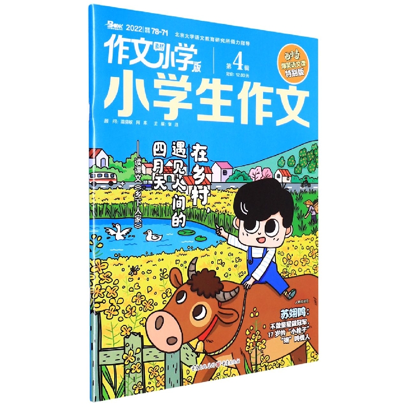 作文素材小学版2204