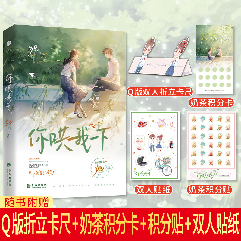 你哄我一下(青春言情小说)