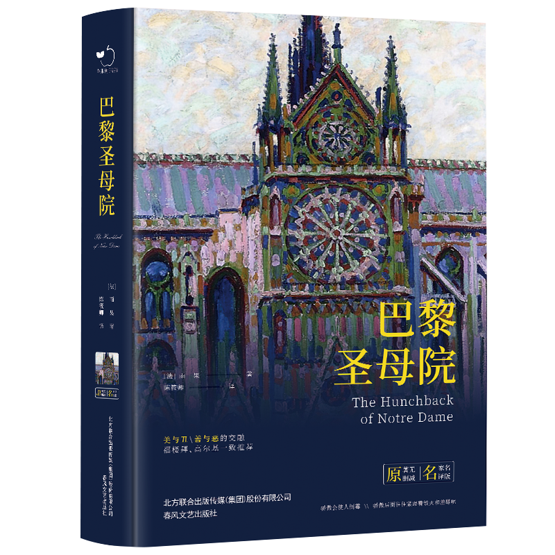 巴黎圣母院
