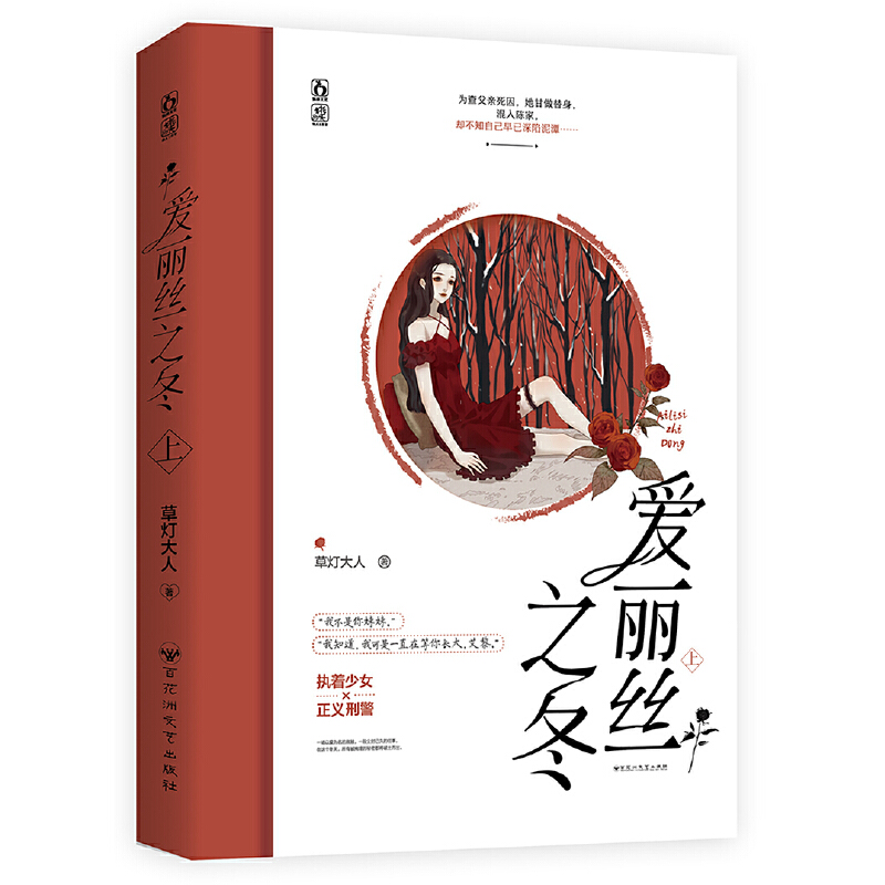 爱丽丝之冬.上 印特签