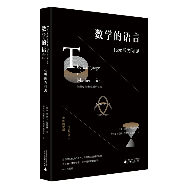 数学的语言：化无形为可见