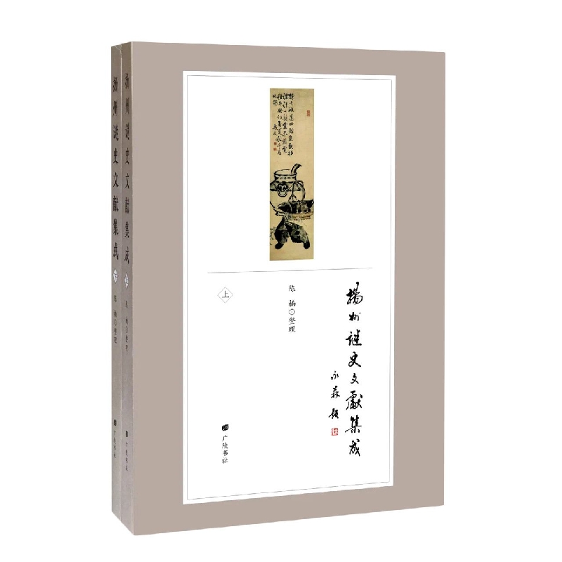 扬州谜史文献集成